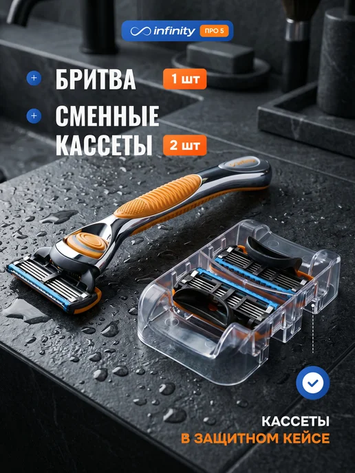 INFINITY Бритва мужская подарочная станок для бритья мужской, синий, оранжевый, фото 3