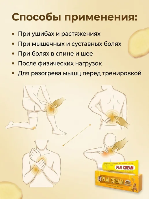 Abhaibhubejhr Крем-мазь от ушибов и синяков и боли Плай для мышц 2х25г, 25 г, фото 4