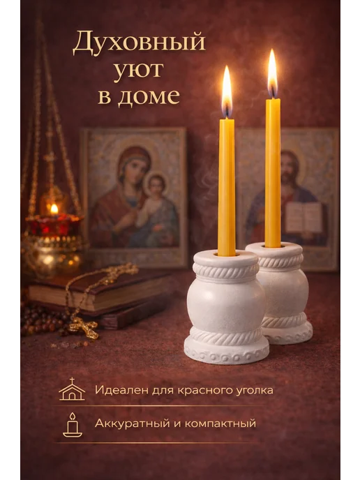 Подсвечник для церковной свечи 2шт, 2 шт, фото 3