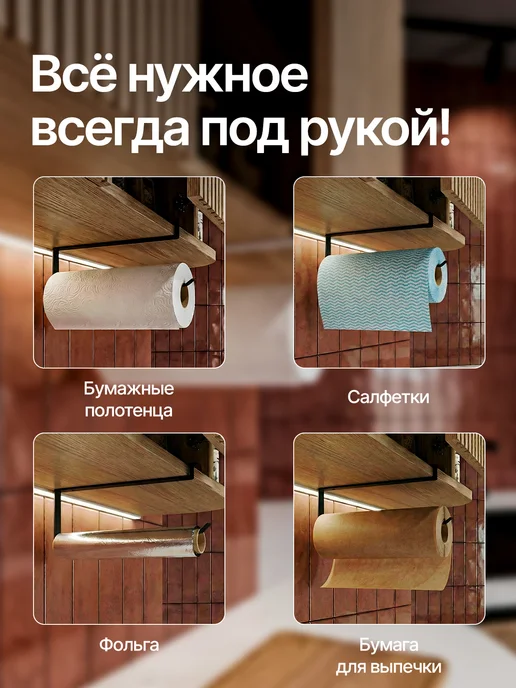 держатель для бумажных полотенец для кухни, черный, фото 2