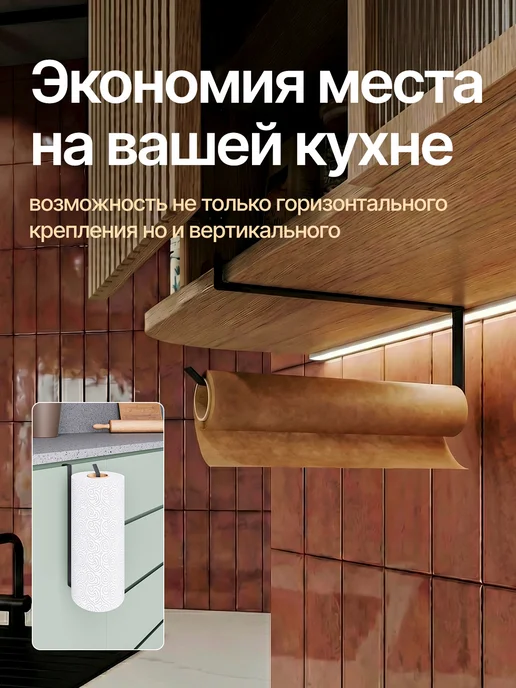 держатель для бумажных полотенец для кухни, черный, фото 3