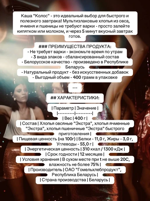 ЛИДКОН Фантастическая каша "Колос" из трех злаков 400+400Г Беларусь, 400 г, фото 3