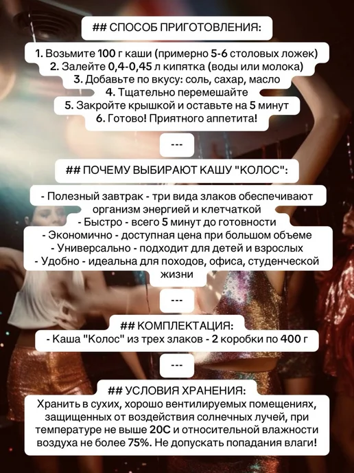 ЛИДКОН Фантастическая каша "Колос" из трех злаков 400+400Г Беларусь, 400 г, фото 5