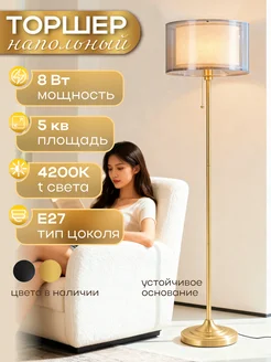 ЭлисСвет торшер напольный золотой с абажуром современный 5812LF 1L GD