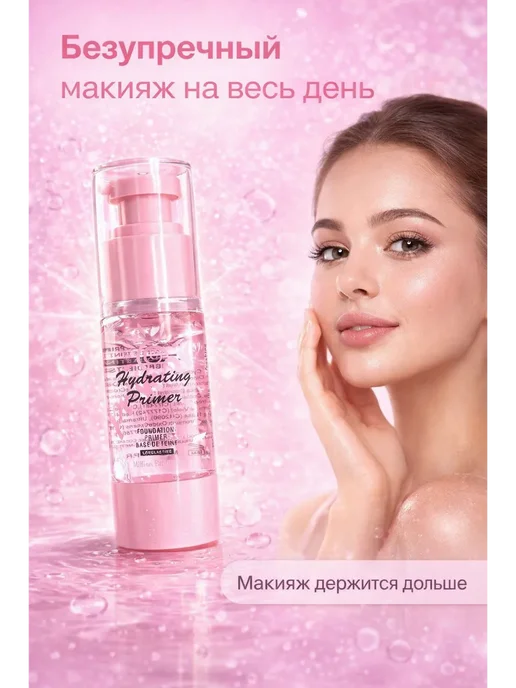 САРУШКА База под макияж выравнивающая Праймер для лица, белый, фото 3