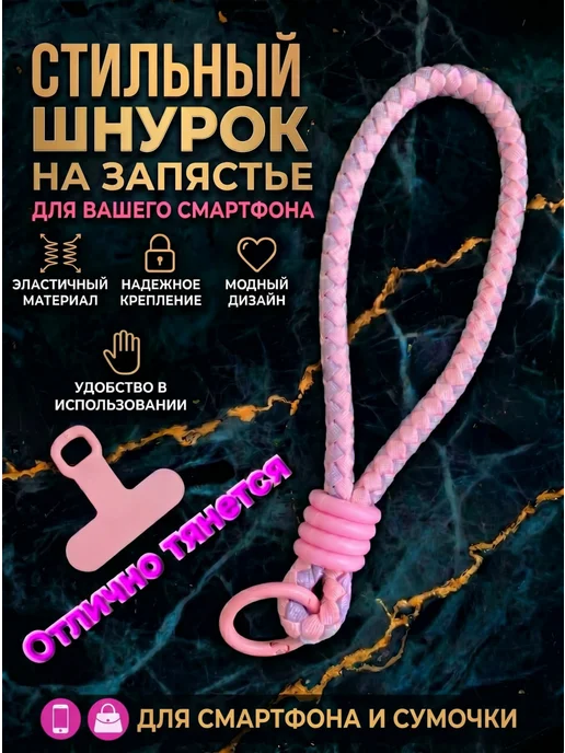 Шнурок для телефона, фиолетовый