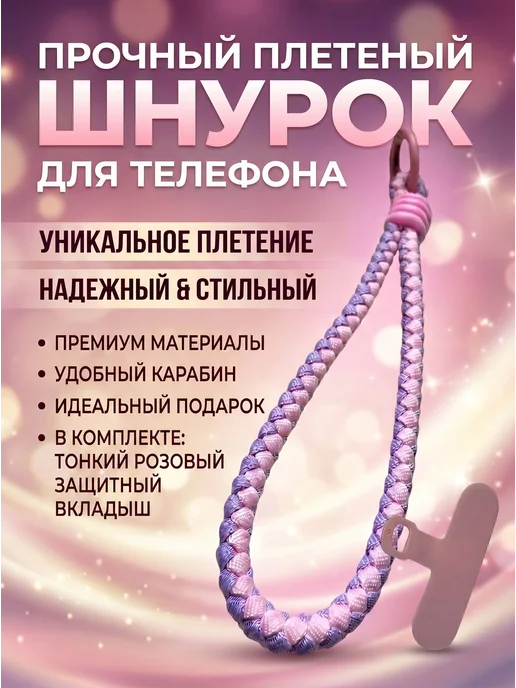 Шнурок для телефона, фиолетовый, фото 2