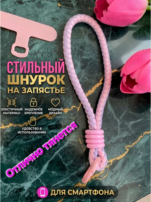 Шнурок для телефона, фиолетовый, фото 3