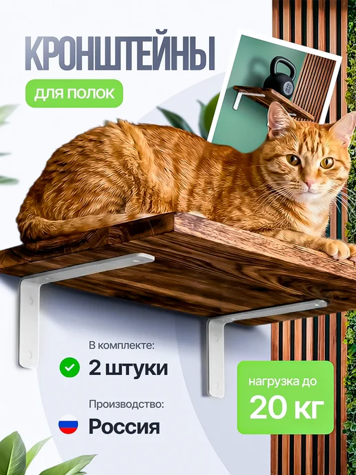 Кронштейн для полки от 20 до 30 см, металл белый, 2 шт, 2 шт
