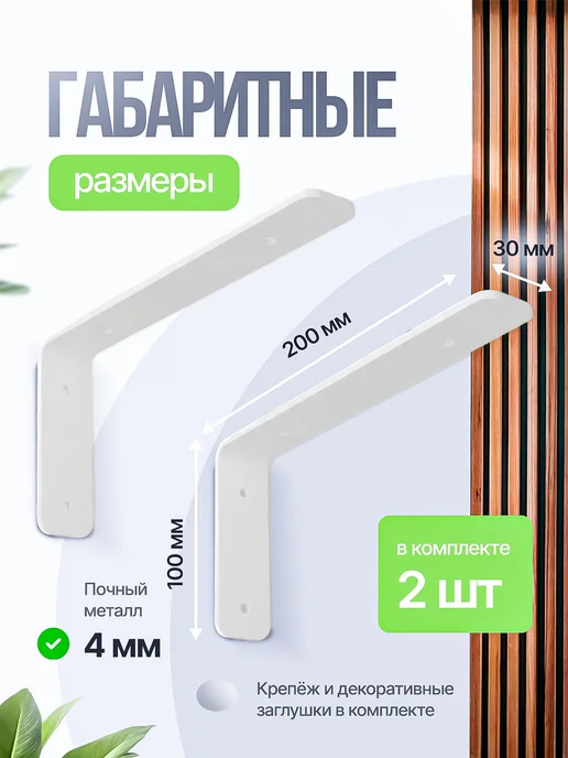 Кронштейн для полки от 20 до 30 см, металл белый, 2 шт, 2 шт, фото 2
