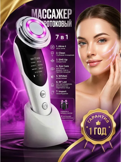 Массажеры косметические Микротоковый массажер для лица RF лифтинг, вариант
