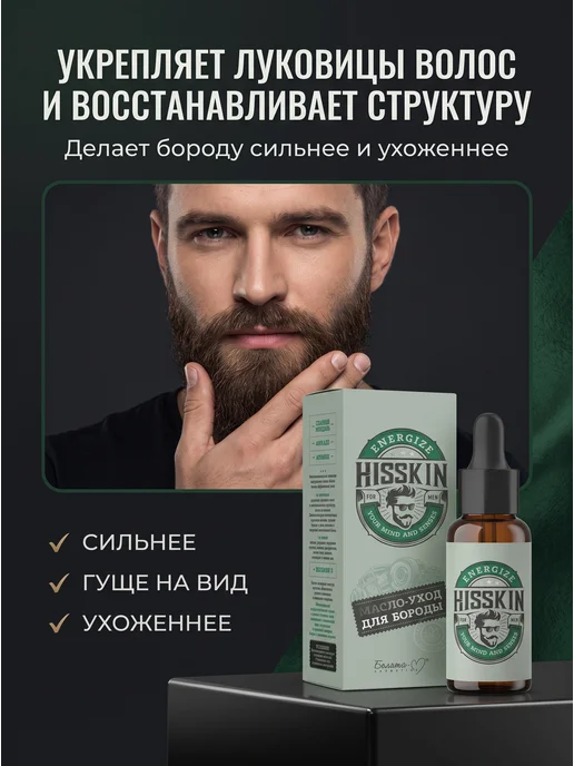 Белита Масло-уход для бороды, 30 мл, фото 2