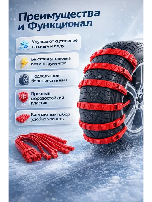 кисель Стяжки для колес антисеольжения пластиковые, -Z1, вариант, фото 2