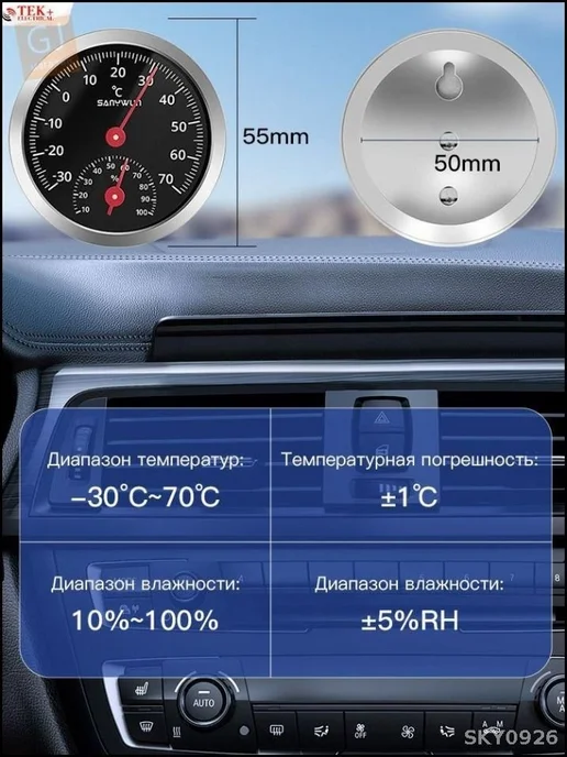 Автомобильный термометр-гигрометр 55 мм, вариант, фото 2