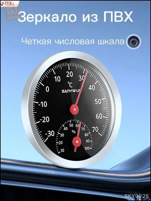 Автомобильный термометр-гигрометр 55 мм, вариант, фото 4