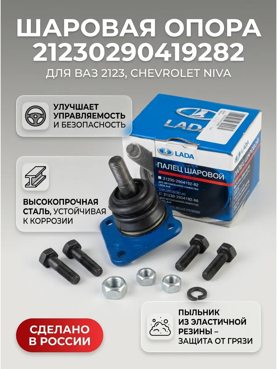 Шар опора Ваз 2123 "ОАО АВТОВАЗ"