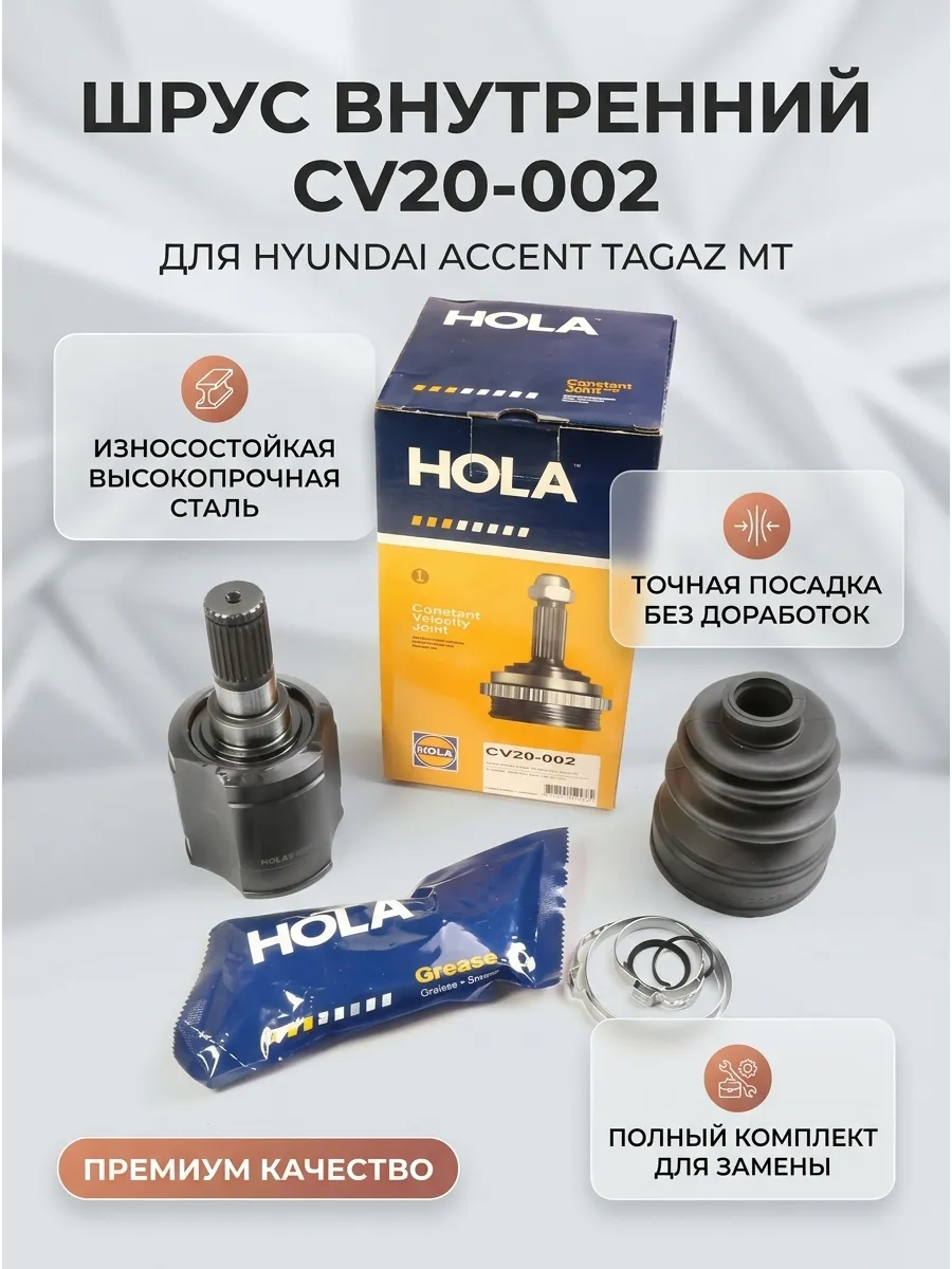 ШРУС внутренний 25/22 шл. Hyundai Accent Tagaz MT Hola