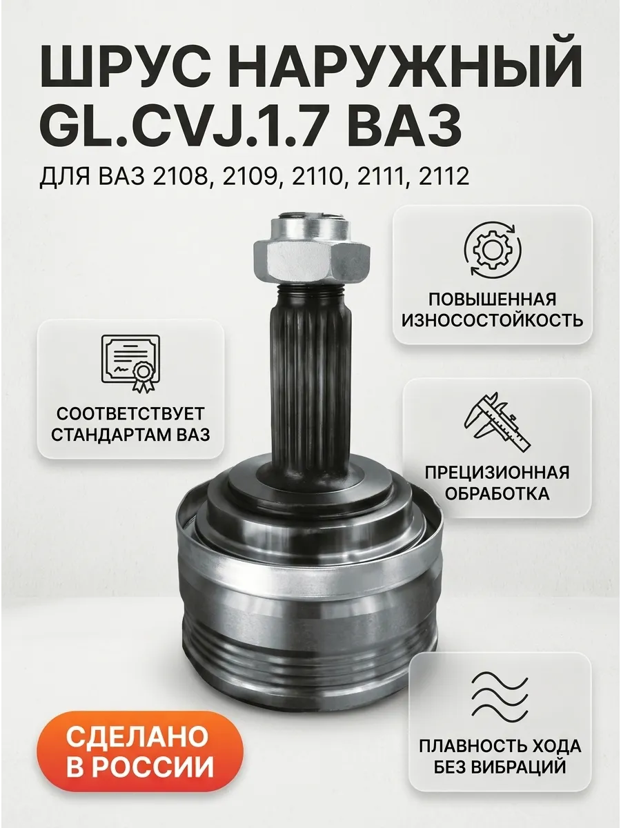 Шрус наруж (Граната) Ваз 2108-12 GALLANT (10шт)