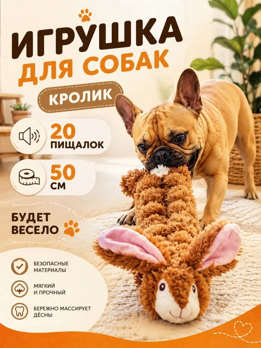 Игрушка для собак и щенков Кролик Коричневый, коричневый