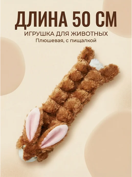Игрушка для собак и щенков Кролик Коричневый, коричневый, фото 2