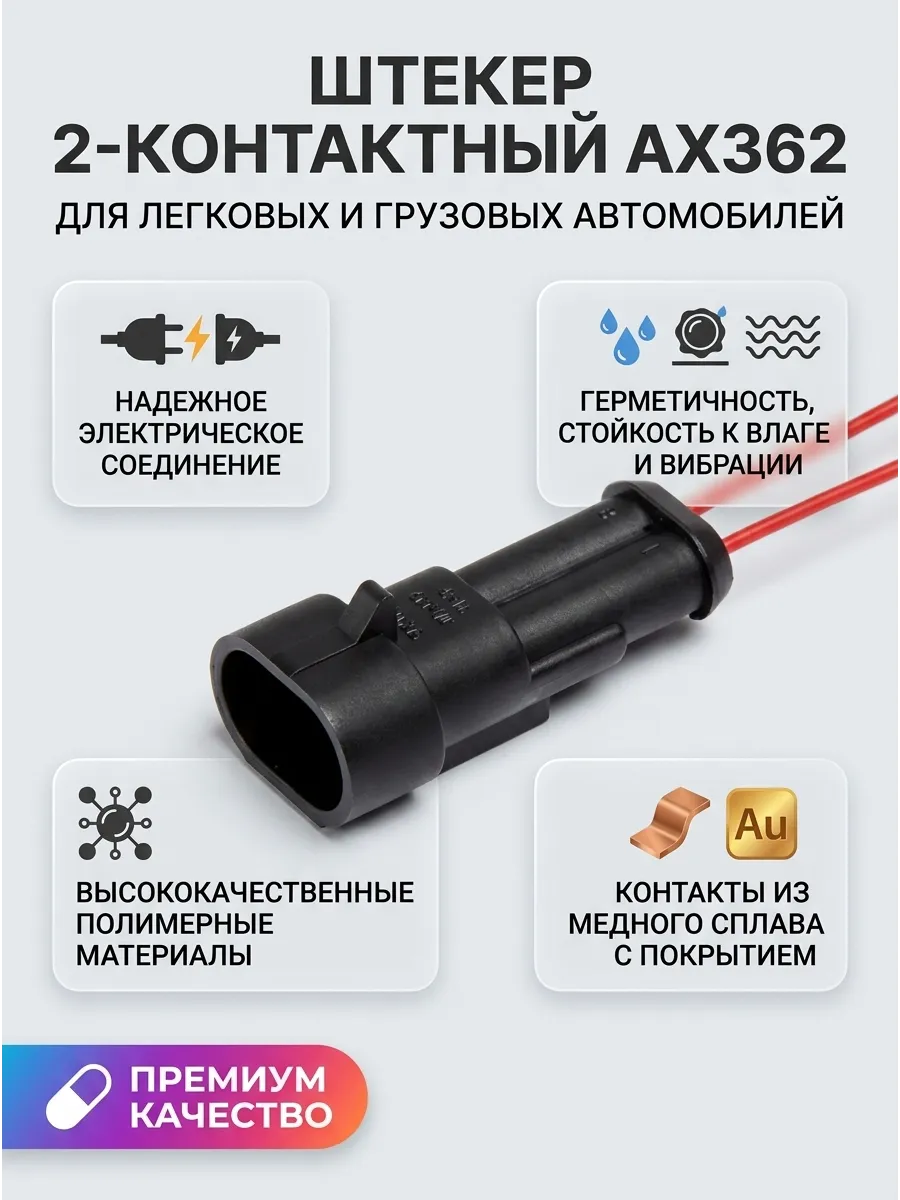Разъем автомобильный герметичный Superseal 1.5 штекер папа