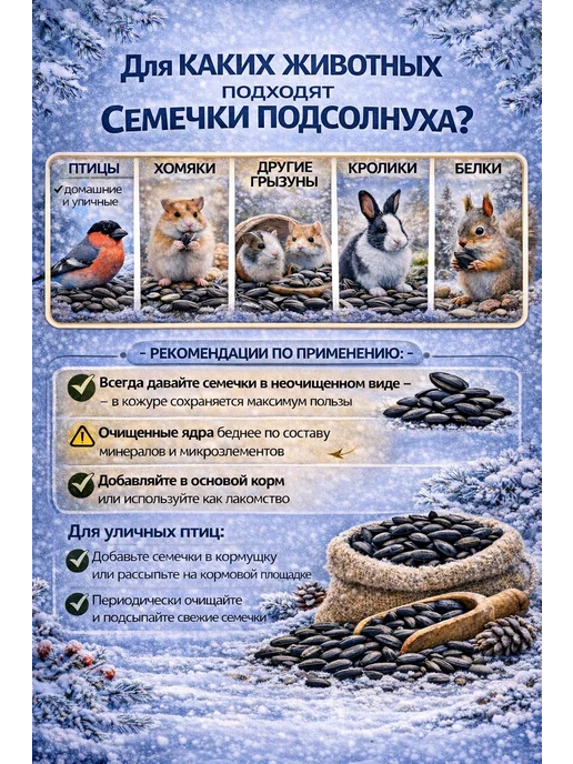 АгрoУcпex Семечки подсолнечника неочищенные для птиц и грызунов 1кг, 1 кг, фото 2