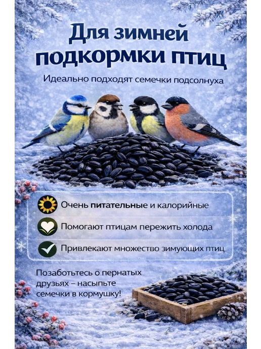 АгрoУcпex Семечки подсолнечника неочищенные для птиц и грызунов 1кг, 1 кг, фото 3