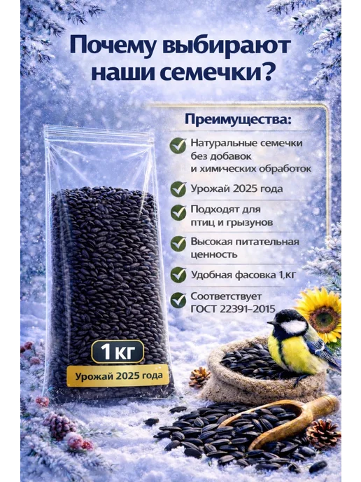 АгрoУcпex Семечки подсолнечника неочищенные для птиц и грызунов 1кг, 1 кг, фото 4
