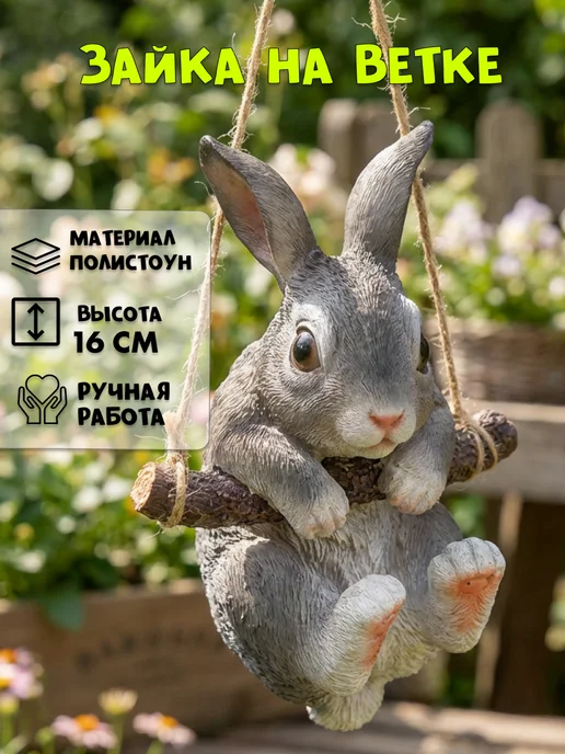 Барельеф Зайка на ветке фигура декоративная для сада, серый