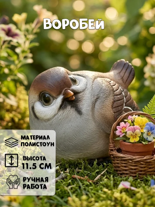 Барельеф Воробей фигура декоративная для сада, коричневый