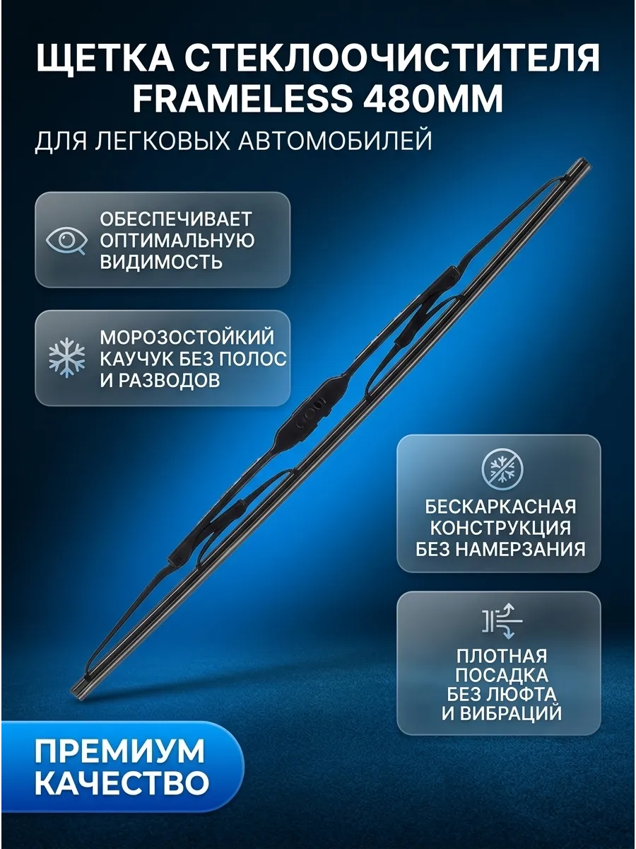 Щётка стеклоочистителя (19/480мм) Goodyear Frameless (25шт)