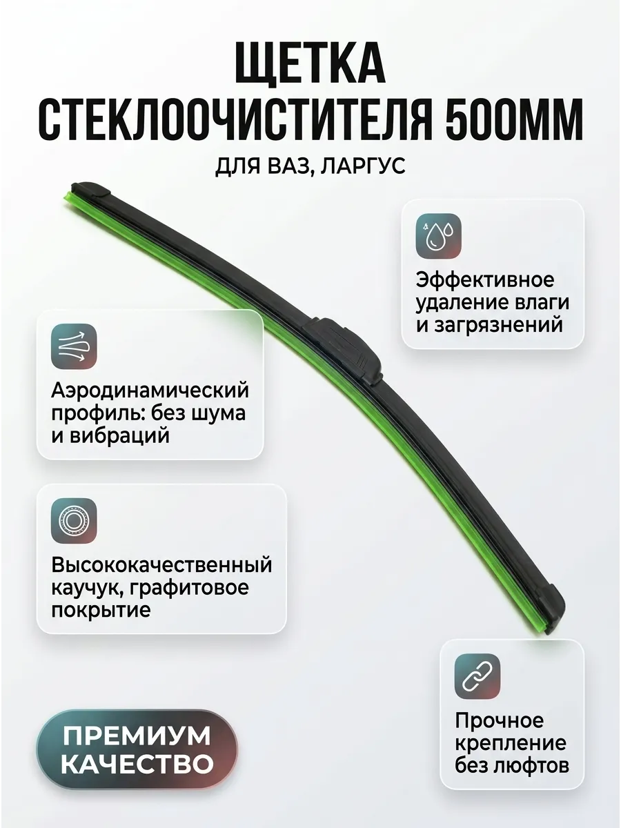 Щётка стеклоочистителя (20/500мм) Ваз 2108-15,2110-70, Ларгус,Газель бескаркасная СЕРВИС КЛЮЧ (12шт)