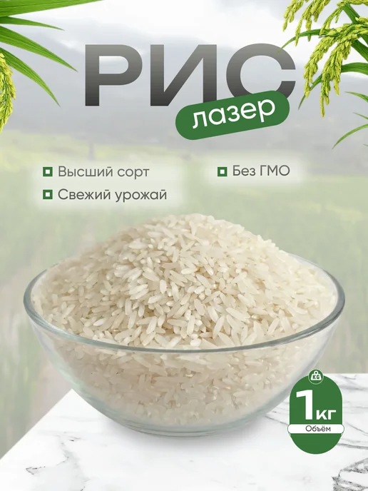 Рис лазер Узбекистан для плова 1 кг, 1 кг