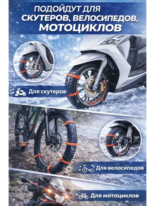 HONESTMAN Противобуксовочные цепи хомуты для авто,скутера 10шт, -Z1, 10 шт, фото 2