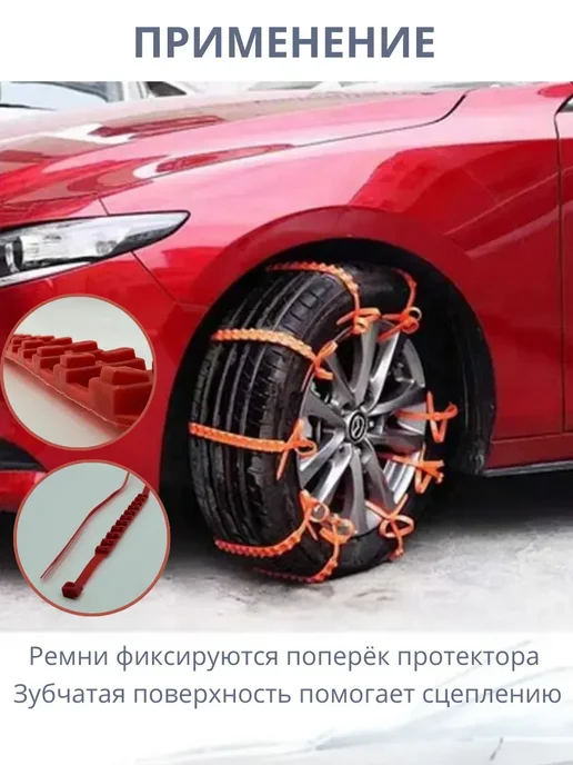 Замира3 Противоскользящие ремни на колёса для снега и грязи, -Z1, 10 шт, фото 2