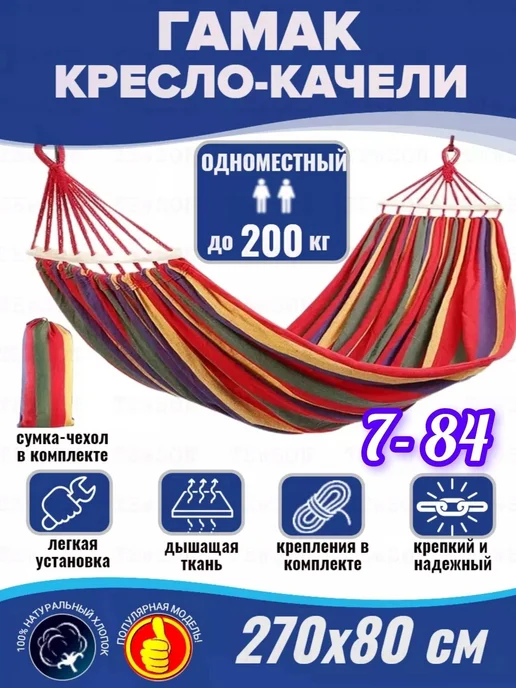 Гамак подвесной, вариант