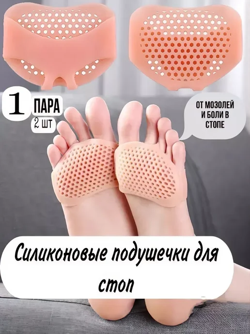 СТЕЛЬКИ ОРТОПЕДИЧЕСКИЕ ПОЛУСТЕЛЬКИ СИЛИКОНОВЫЕ Стельки ортопедические от косточки протектор от плоскостопия…, бежевый, фото 2