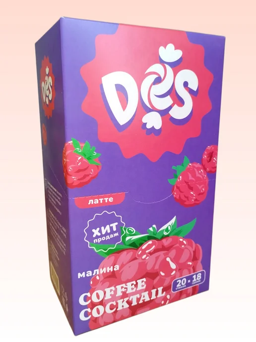 DES Латте Малина 18гр, 18 г