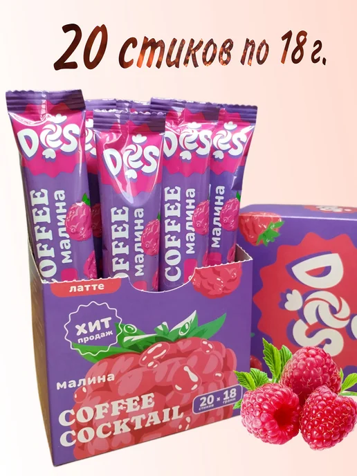 DES Латте Малина 18гр, 18 г, фото 2
