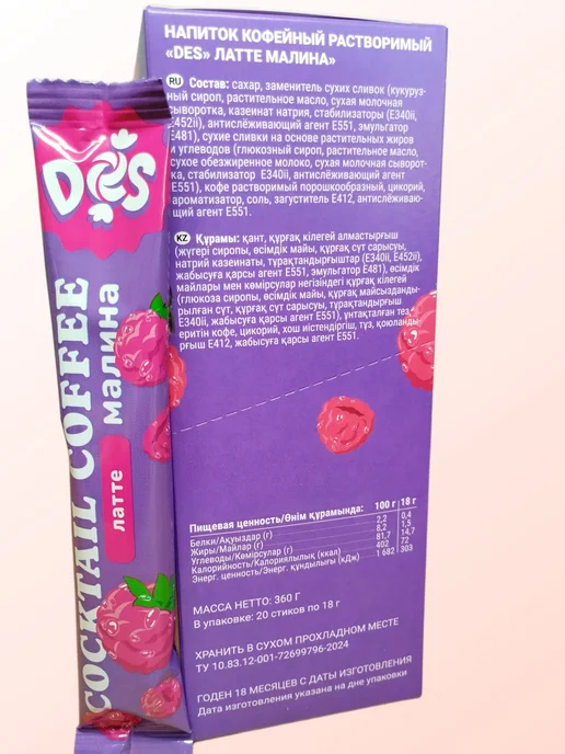 DES Латте Малина 18гр, 18 г, фото 4