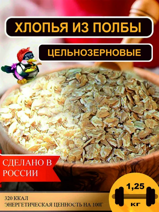 Хлопья из полбы 0.85кг, 1,25 кг
