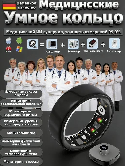 Samsung Умное медицинское кольцо-трекер сахар давление, вариант