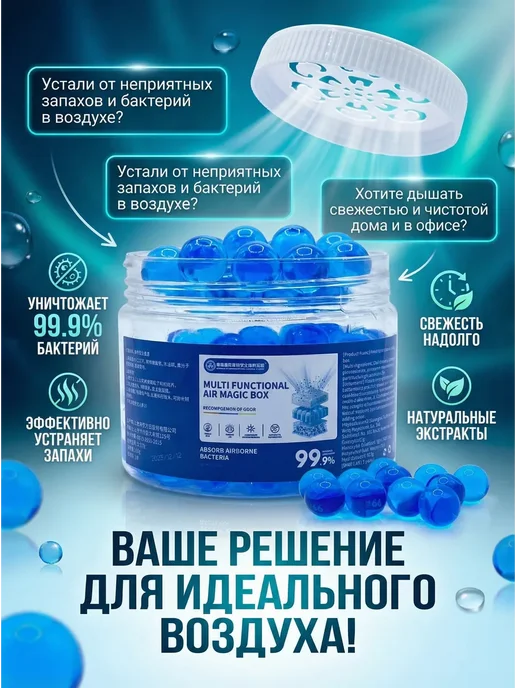 BELLIS поглотитель запаха очиститель воздуха гелевый нейтрализатор, синий, фото 2