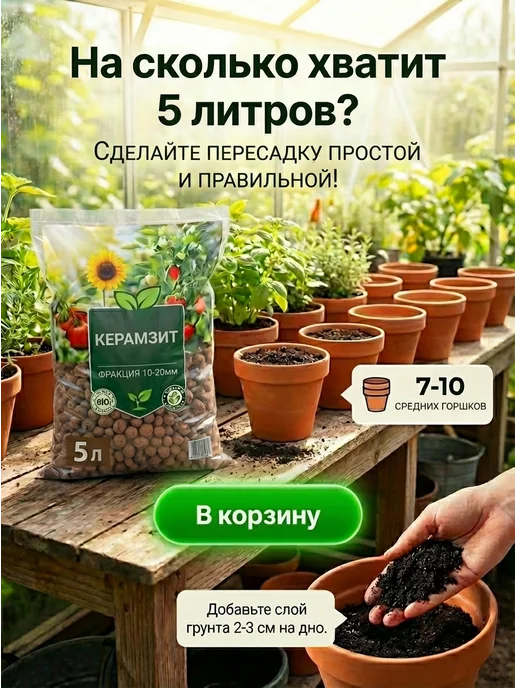 Керамзит — дренаж для цветов и растений 5 л средний, 5 л, фото 6