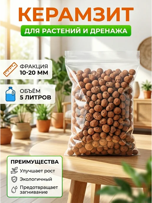 Керамзит — дренаж для цветов и растений 5 л средний, 5 л, фото 7