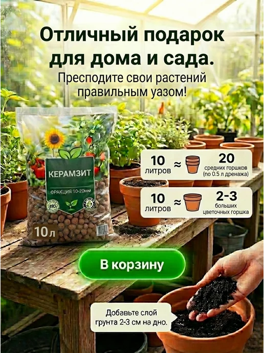 Керамзит — дренаж для цветов и растений 5 л средний, 10 л, фото 6