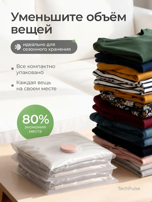 Вакуумные пакеты для одежды и вещей набор 5 шт 40х60, 40x60, 5 шт, фото 2