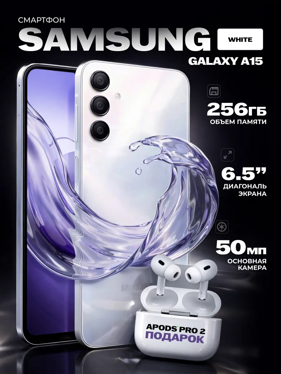 Смартфон Samsung Galaxy A15 8/256GB Белый с наушниками