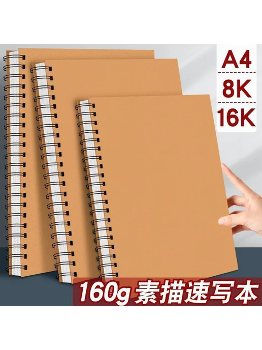 альбом для рисования 8K Без спецификации, вариант, фото 2