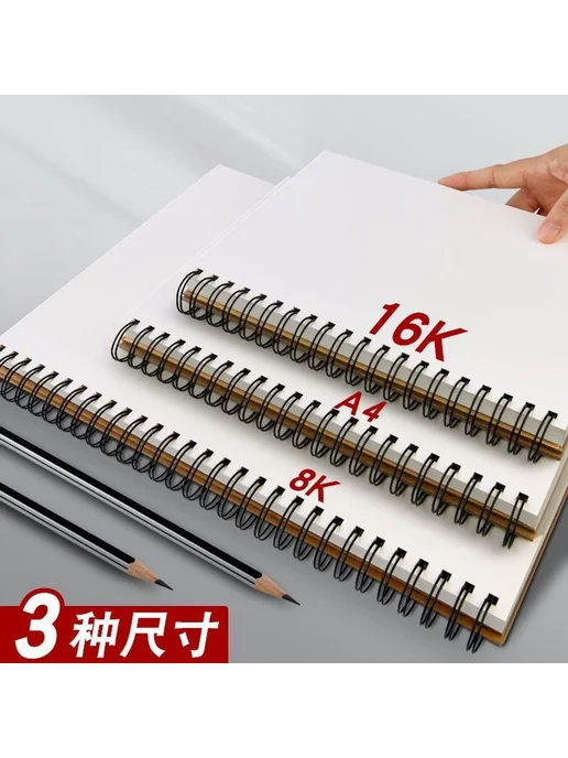 альбом для рисования 8K Без спецификации, вариант, фото 3